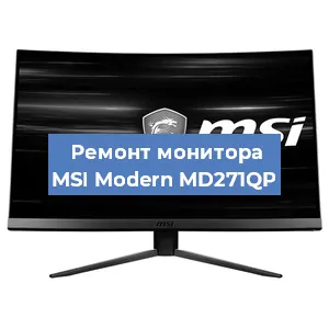 Замена блока питания на мониторе MSI Modern MD271QP в Красноярске